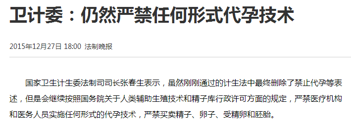 国内禁止代孕