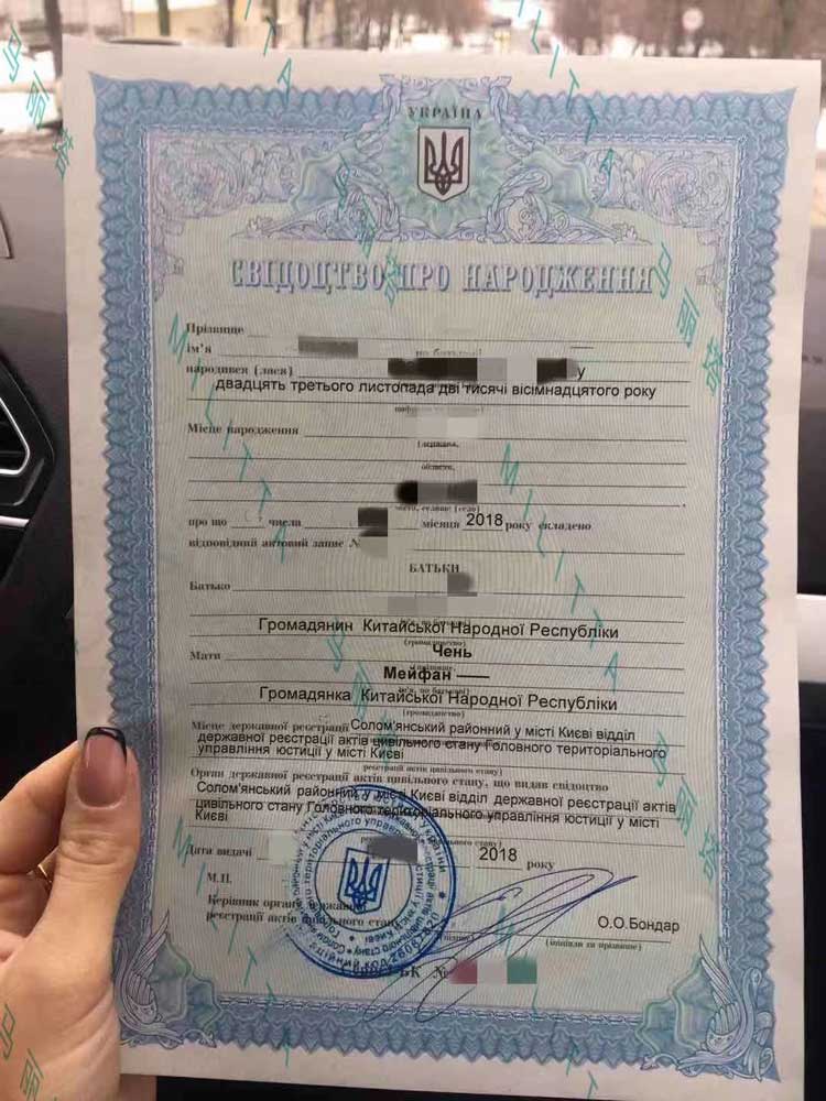 乌克兰宝宝回国落户
