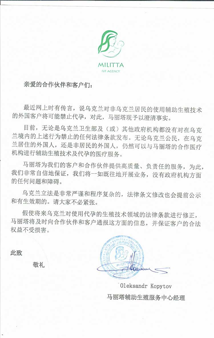 乌克兰禁止代孕澄清