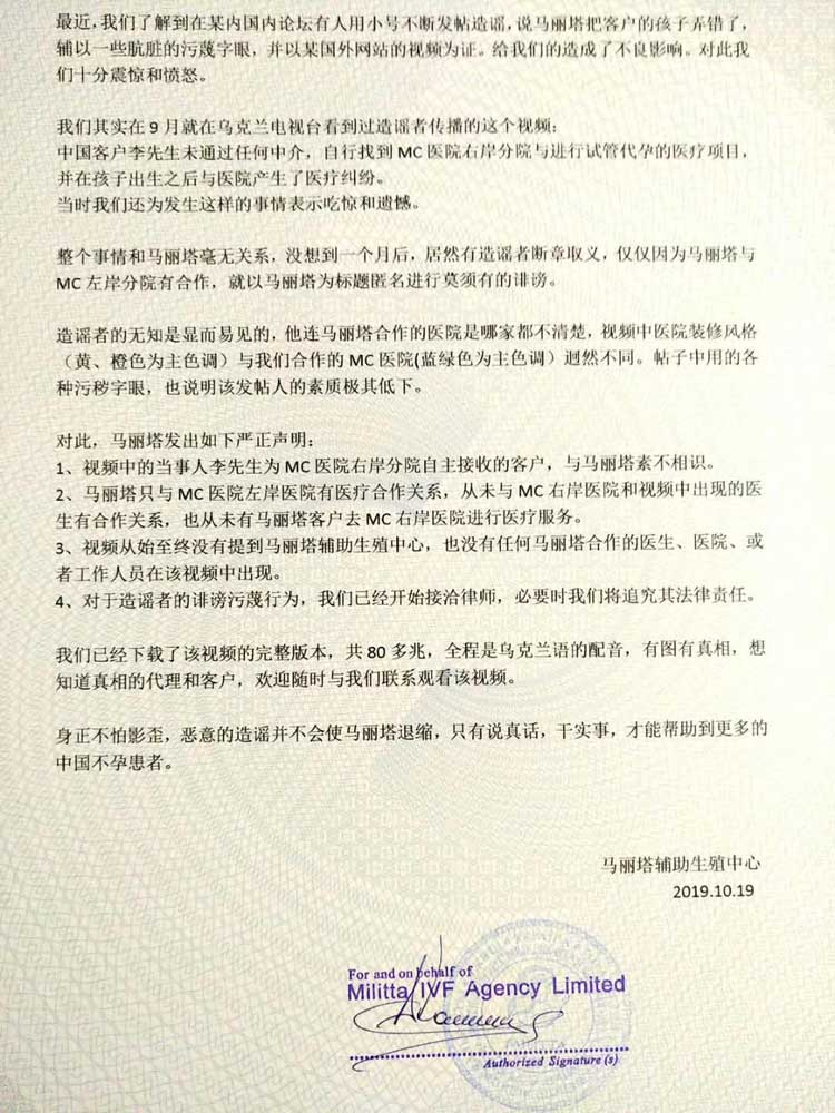 乌克兰马丽塔正式的澄清声明