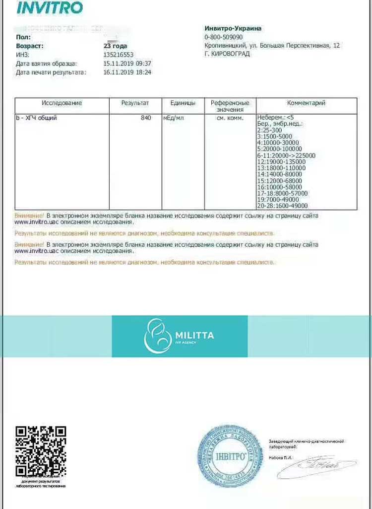 马丽塔存在的价值体现:一份验孕成功的报告hcg值840