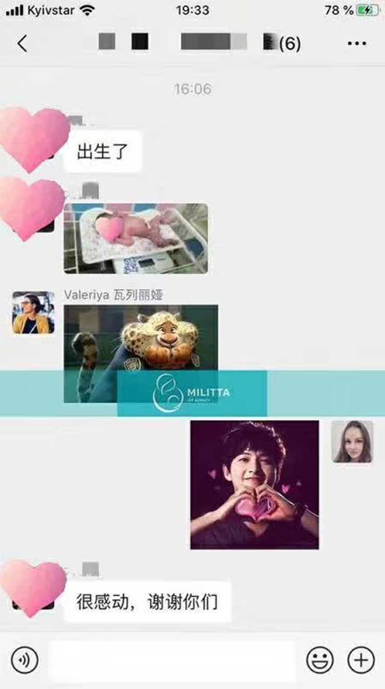 乌克兰出生孩子