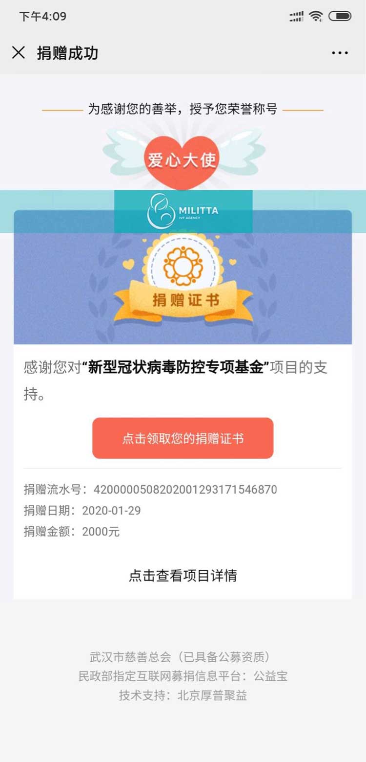 马丽塔一直在关注事态的发展,向冠状病毒专项基金捐赠