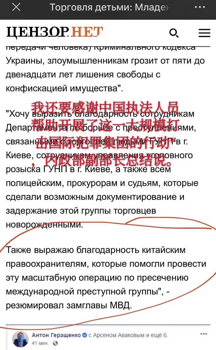 中国帮助乌克兰政府打击假结婚犯罪
