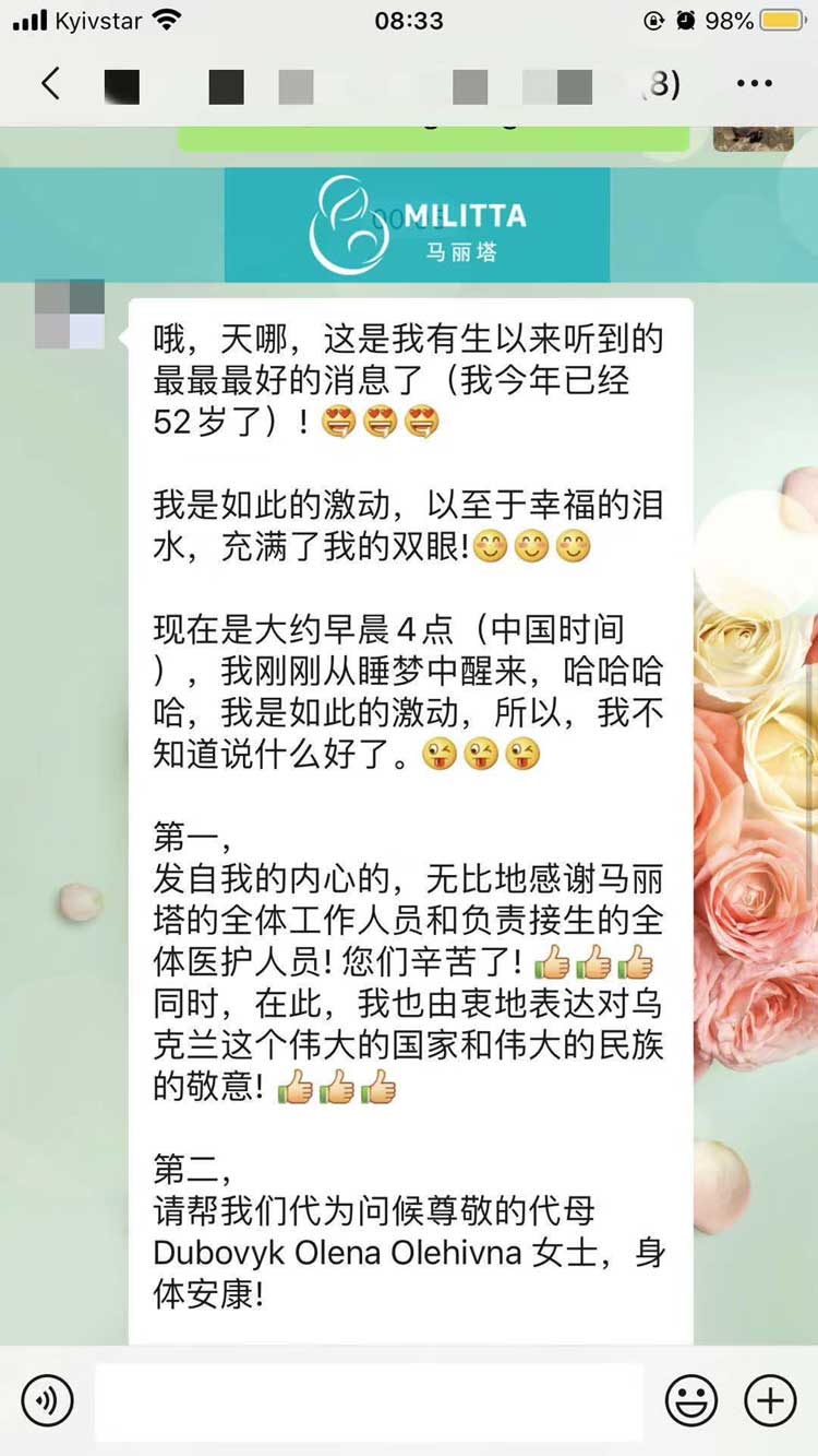 52岁客户知道自己的孩子健康出生凌晨发给我们的感谢信!