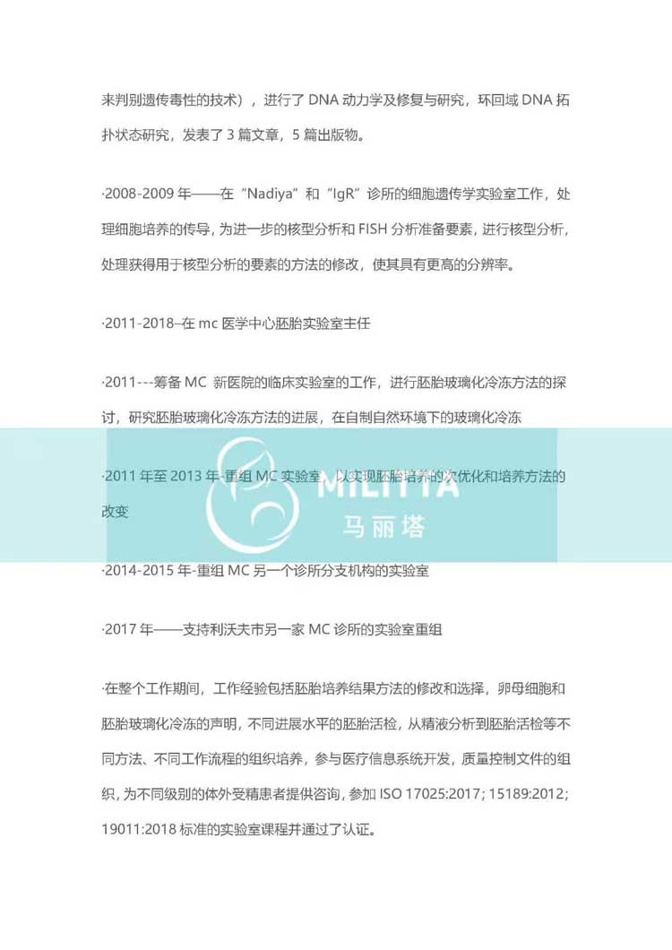 乌克兰马丽塔生殖主任和胚胎主任