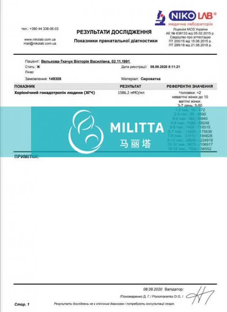 丽塔医院自卵试管高血值验孕报告再来一份,HCG1586.2
