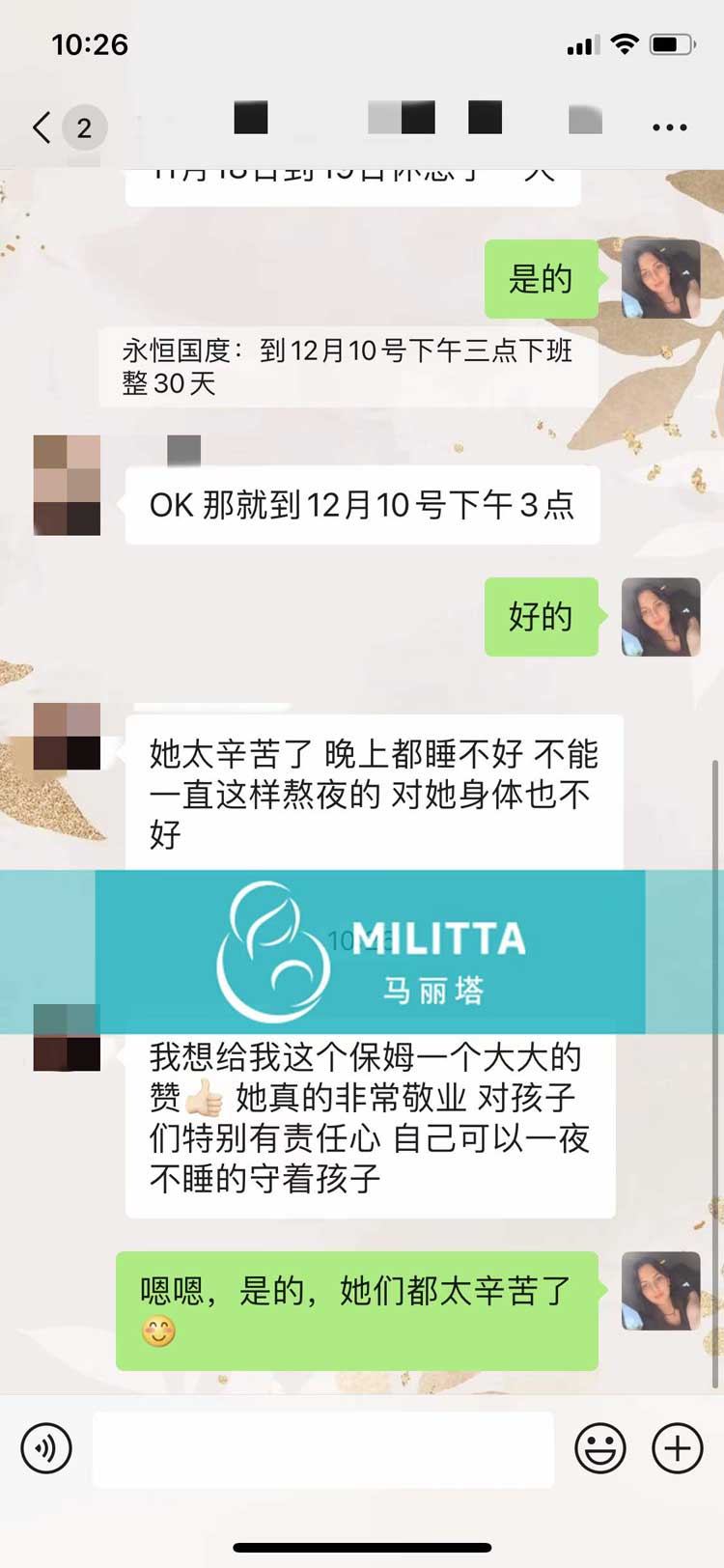 马丽塔育儿师十分敬业,有责任心