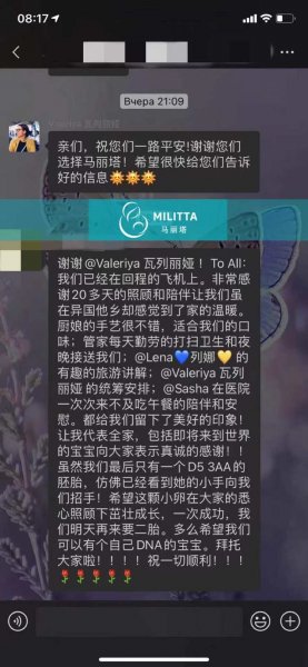 G女士夫妇在乌克兰试管第一阶段已完成,回国后的感谢信
