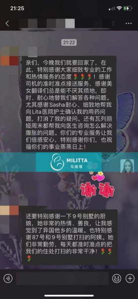 乌克兰自卵试管完成第一阶段,回国前的感谢留言