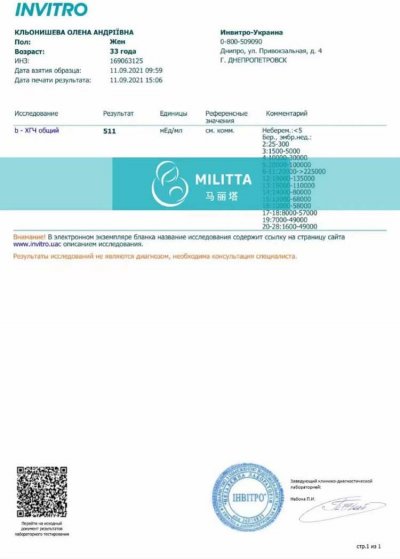 两对夫妇的乌克兰孕妈验孕成功,报告的血值都很高