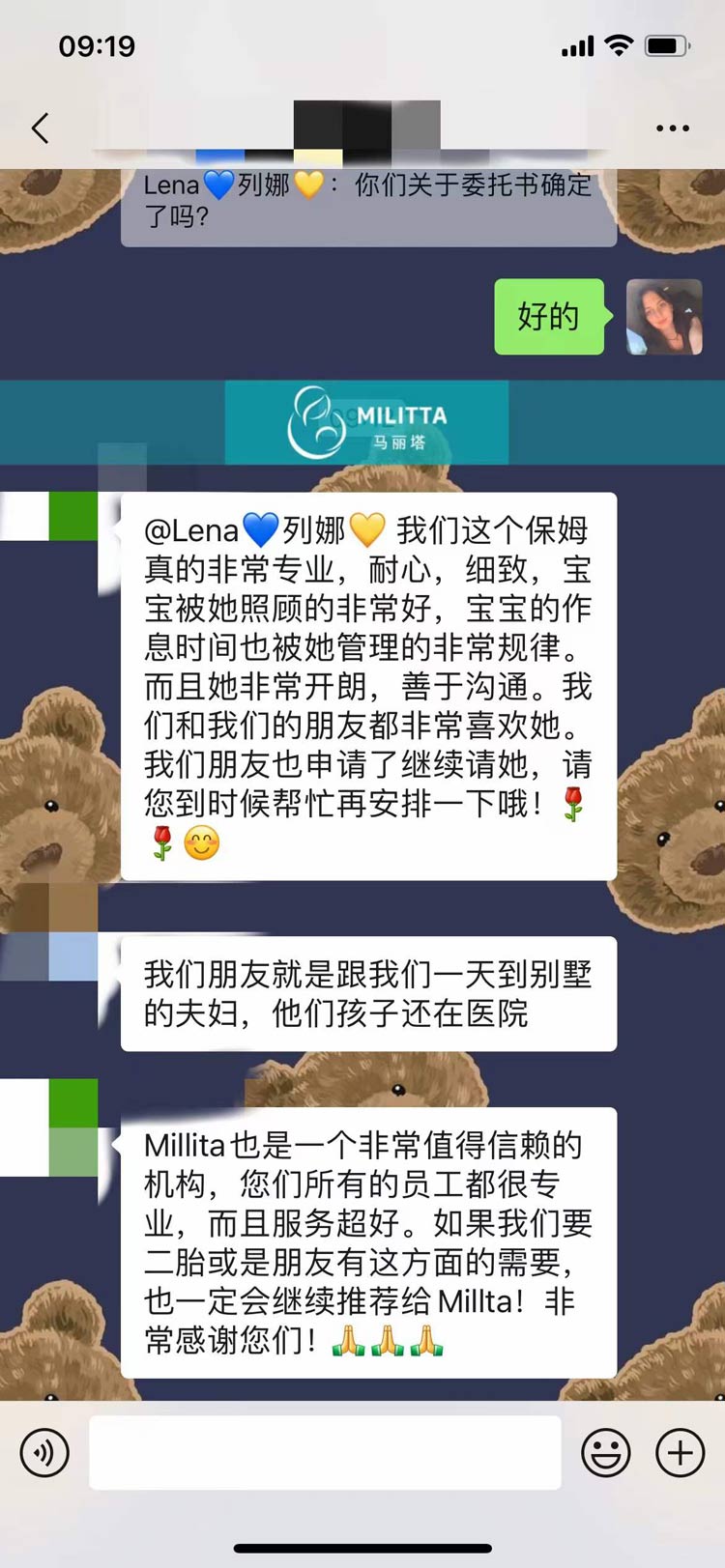 客户对马丽塔的表扬