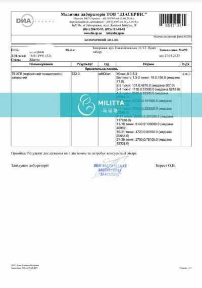 两份乌克兰试管验孕成功的报告,其中一个是用首次的胚胎生二胎