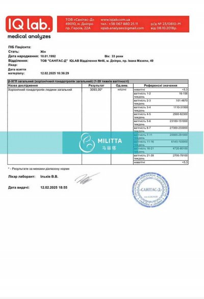 乌克兰LITA客户收获试管妈妈sm的验孕成功报告