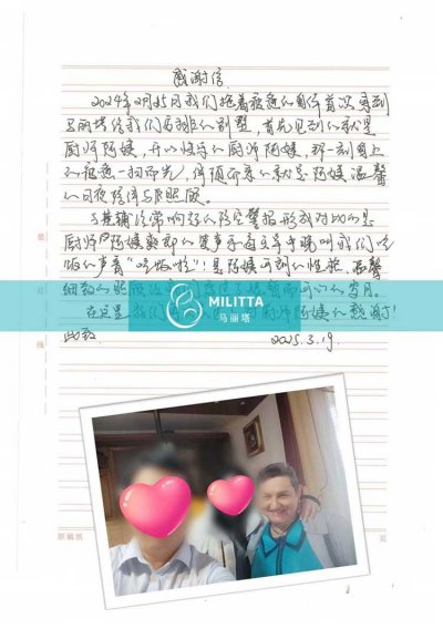 李先生到乌克兰助孕成功生娃回国后给马丽塔发来感谢信