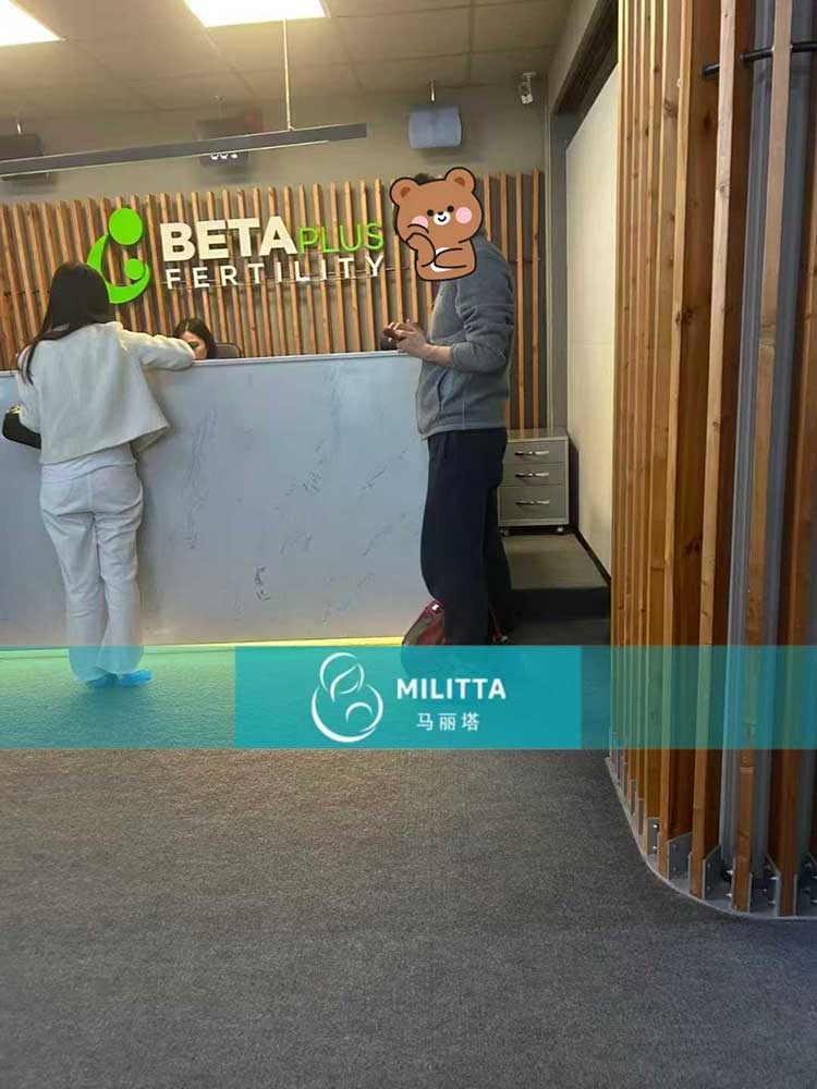 Beta医院试管就诊