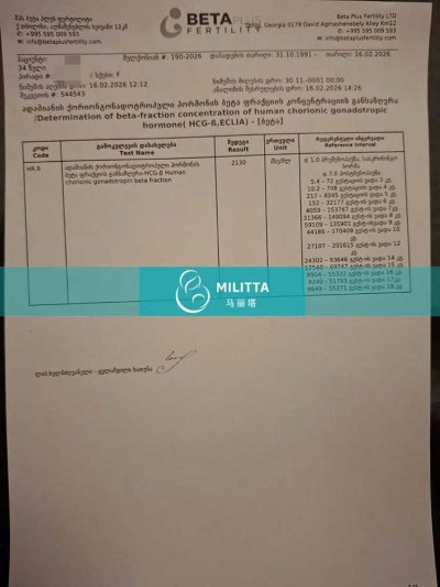 李夫妇到格鲁吉亚自卵试管生娃移植成功验孕