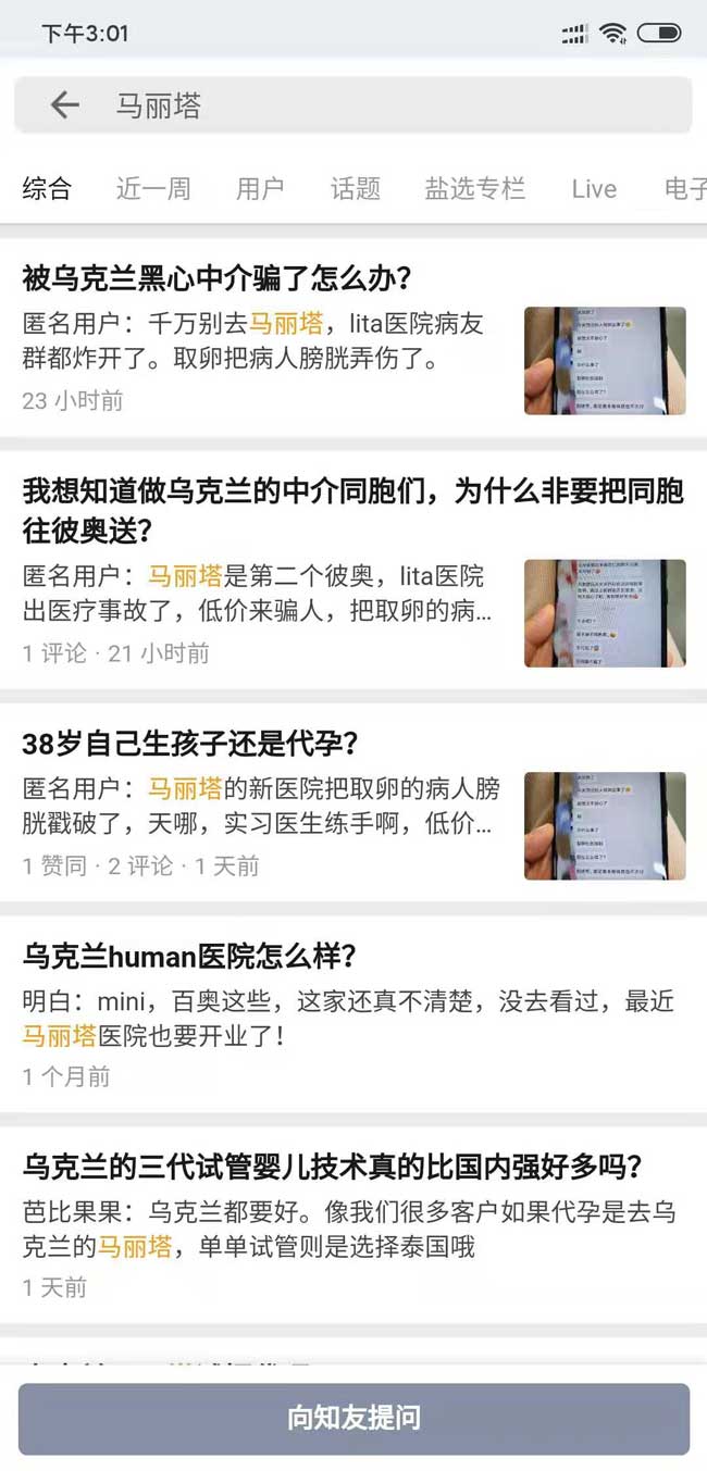 乌克兰马丽塔爆料