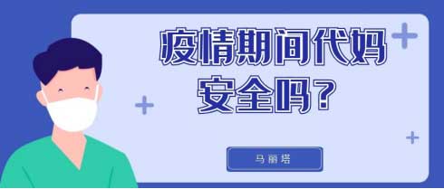 疫情期间乌克兰代妈状况